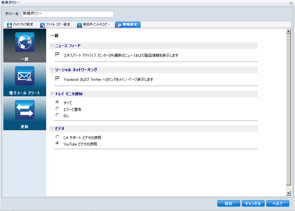 D2D 新規ポリシー - ［環境設定］タブ