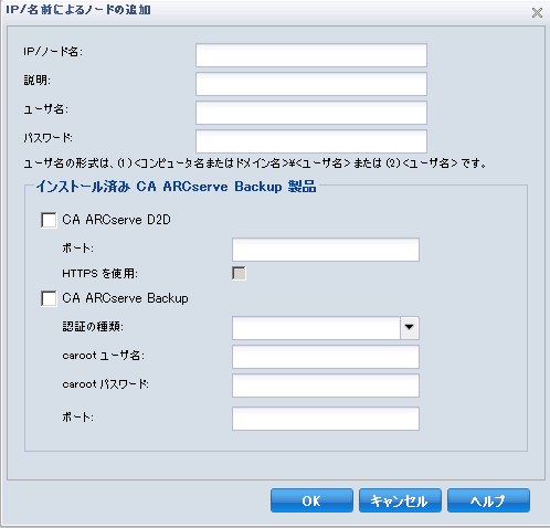 CA ARCserve D2D/CA ARCserve Backup 変更用の［ノードの更新］ダイアログ ボックス