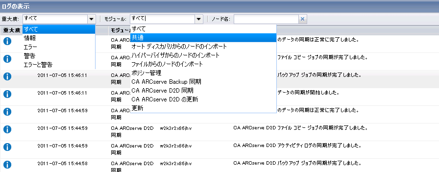 ログの表示