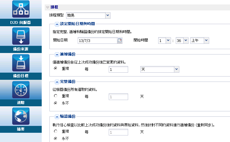 備份精靈的進階頁面