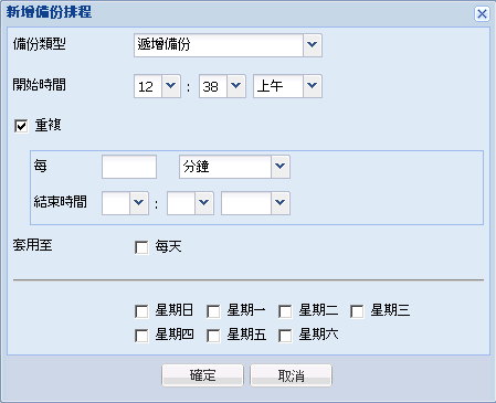 此圖顯示 [新增備份排程] 對話方塊