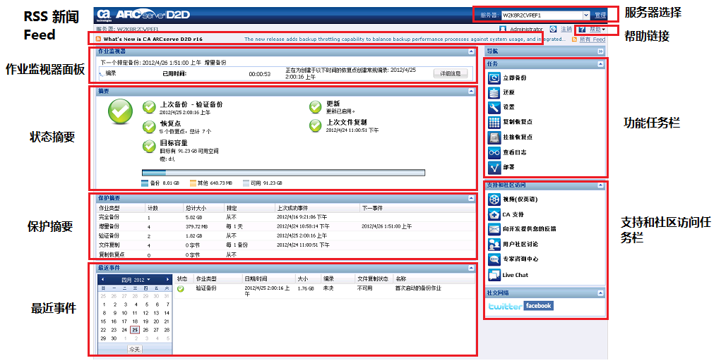 CA ARCserve D2D 主页