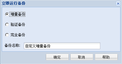 立即备份