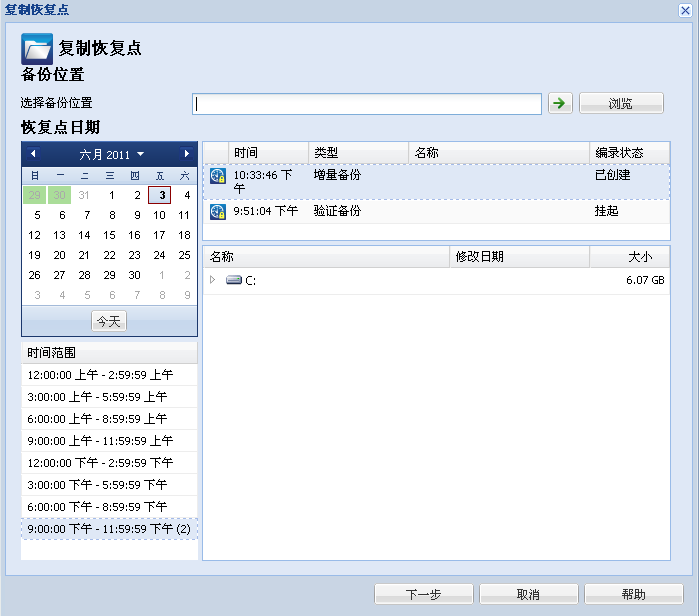 管理恢复点