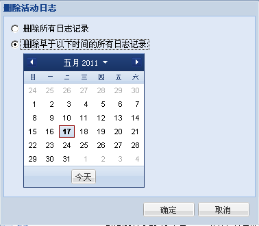 删除日志选项