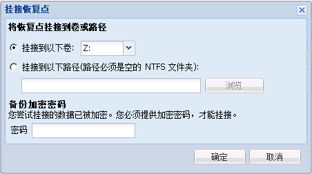 安装恢复点对话框