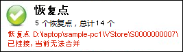 主页恢复点摘要状态报警