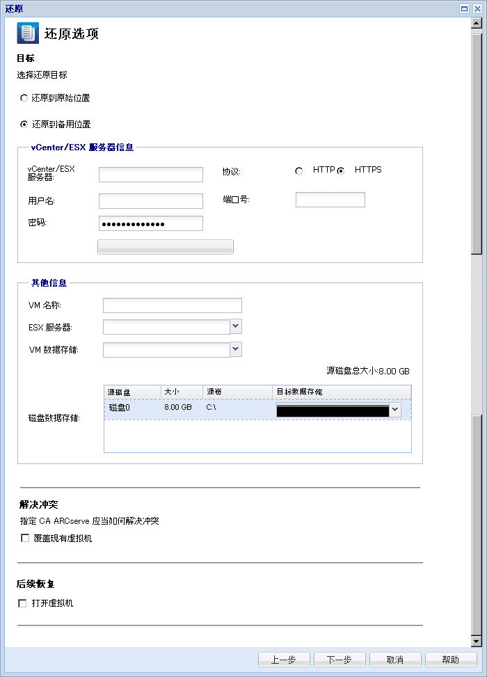 此图显示了可用于备用位置的还原选项