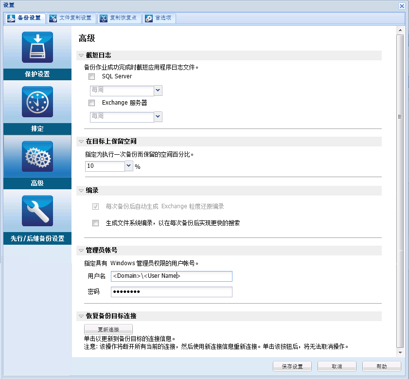 caadr--Backup Now - Settings-W