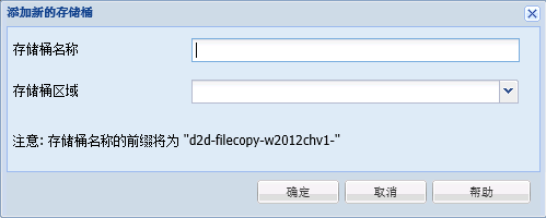 云配置 - 新存储桶 1