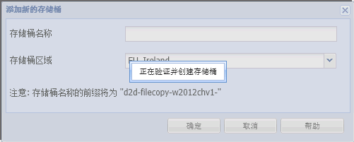 云配置 - 新存储桶 2