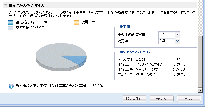 バックアップ容量の計算