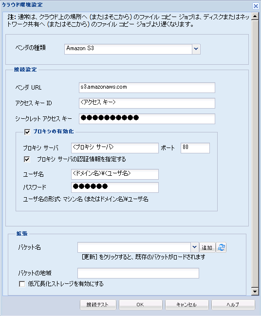 ［クラウド環境設定］ダイアログ ボックス - ファイル コピー