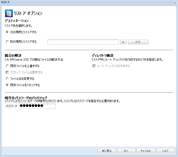 この図は、ファイル コピーからのリストアで利用可能なリストア オプションを示しています