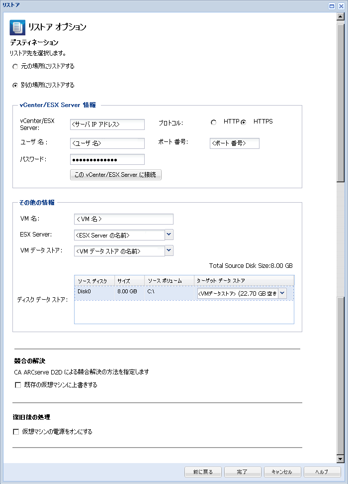 この図は、別の場所に対して利用可能なリストア オプションを示しています