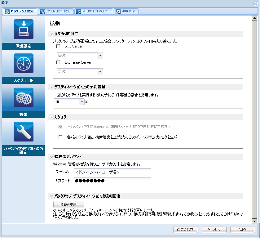 caadr -- 今すぐバックアップ - 設定 -W
