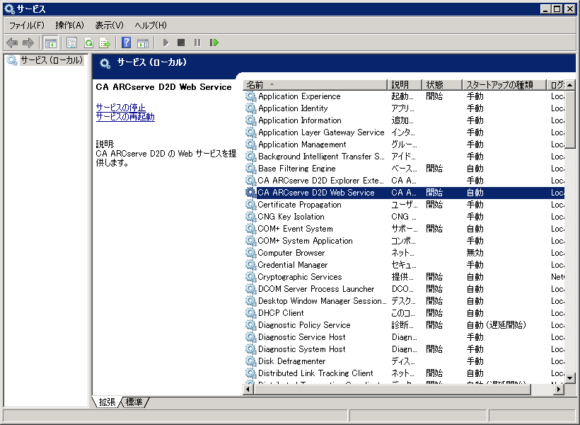 D2D Web サービスの確認