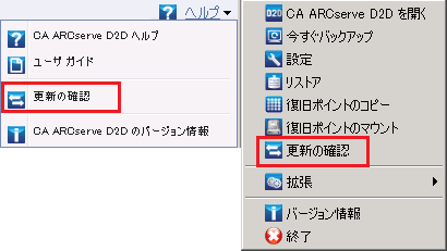 更新の確認