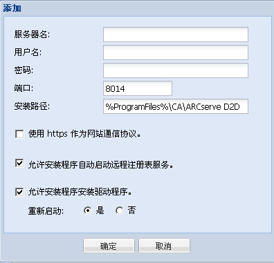 远程部署 - 添加