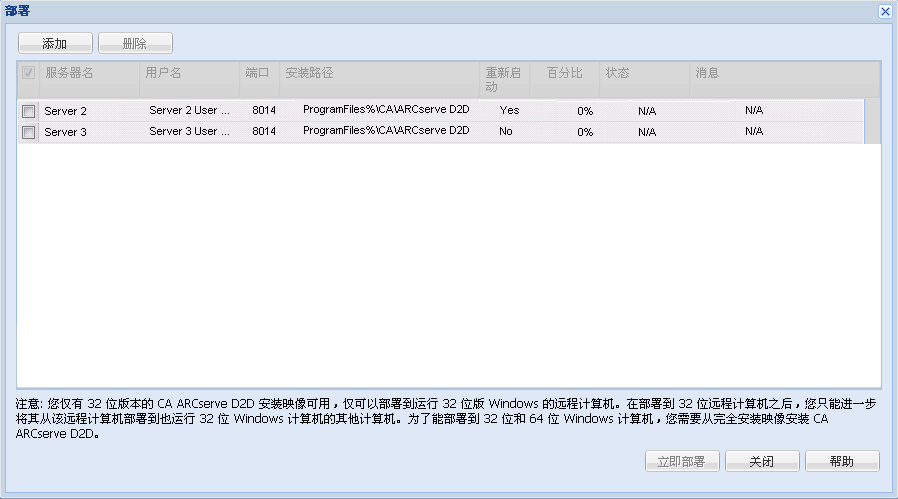 远程部署 - 已填充