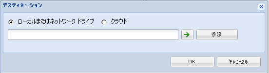 デスティネーションドライブ