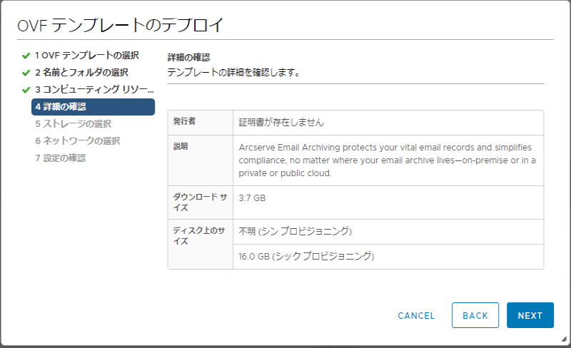 Vmware で Email Archiving を展開