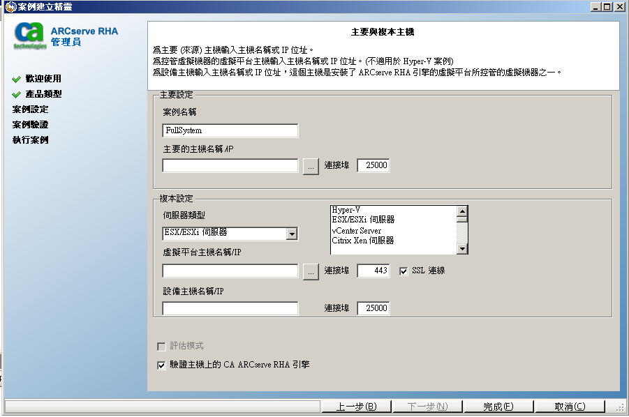 伺服器類型顯示已選取 ESX