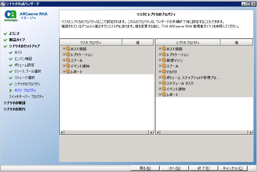 ［マスタとレプリカのプロパティ］画面が表示されます