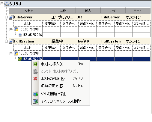 ホストの挿入
