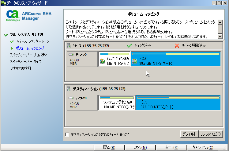 データのリストア ウィザード - ボリューム マッピング画面。