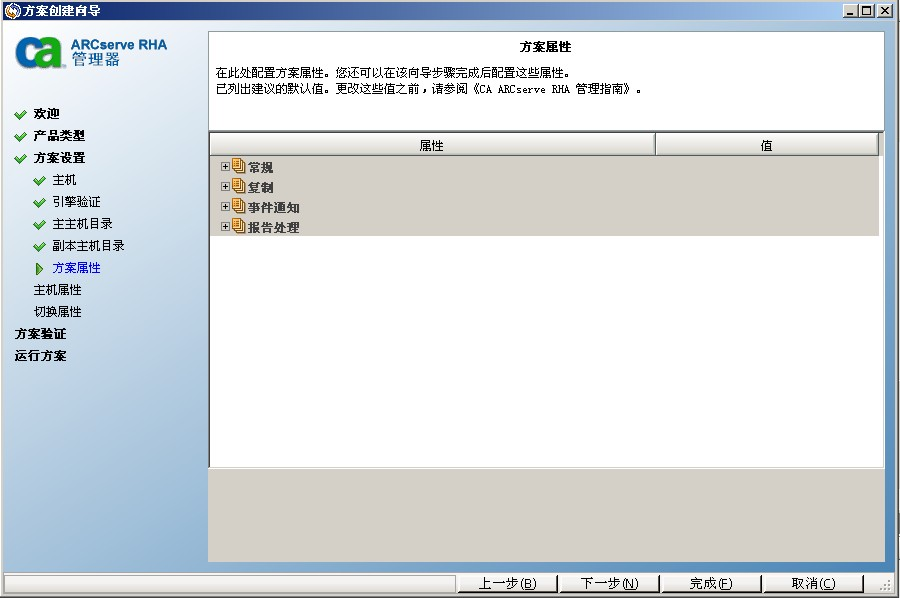 此时将打开“方案属性”。
