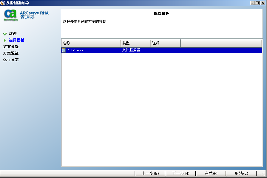 选择您希望建立该方案的模板