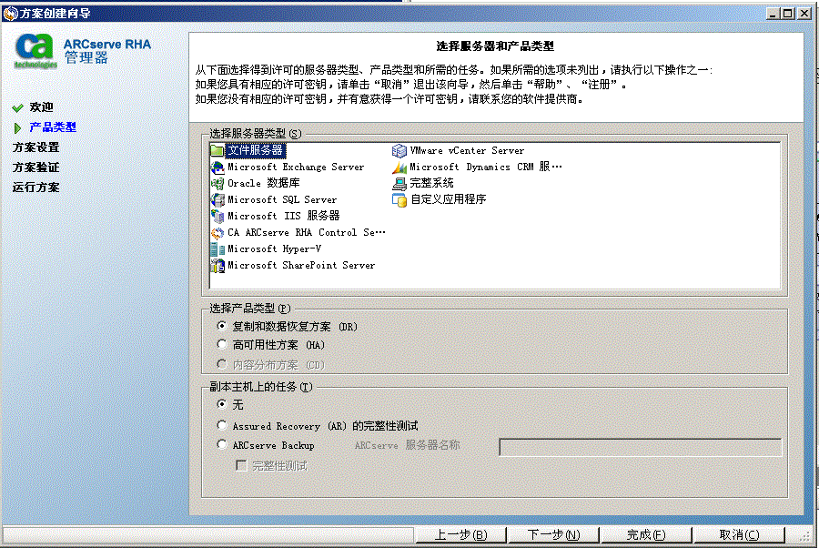 选择 RHA 云 DR 方案的产品类型