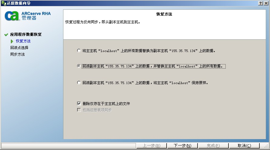 恢复方法屏幕显示“回滚副本主机上的数据”选项