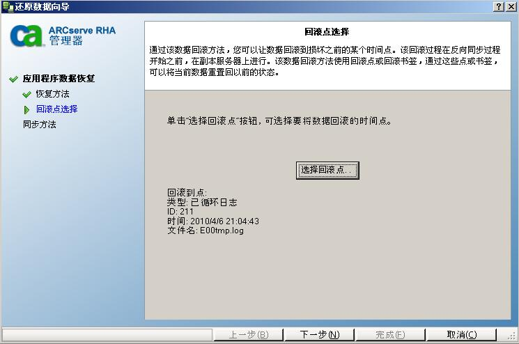 回滚点选择屏幕