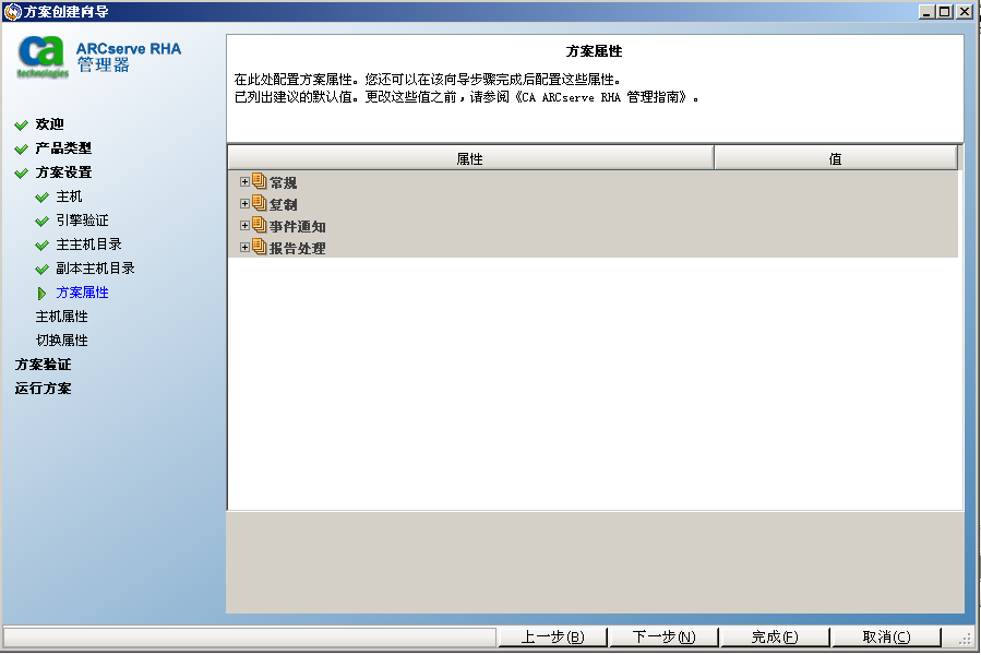 此时将打开“方案运行”屏幕