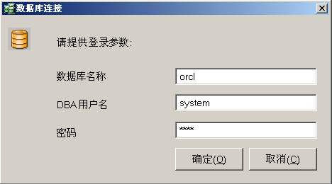 Oracle 数据库连接