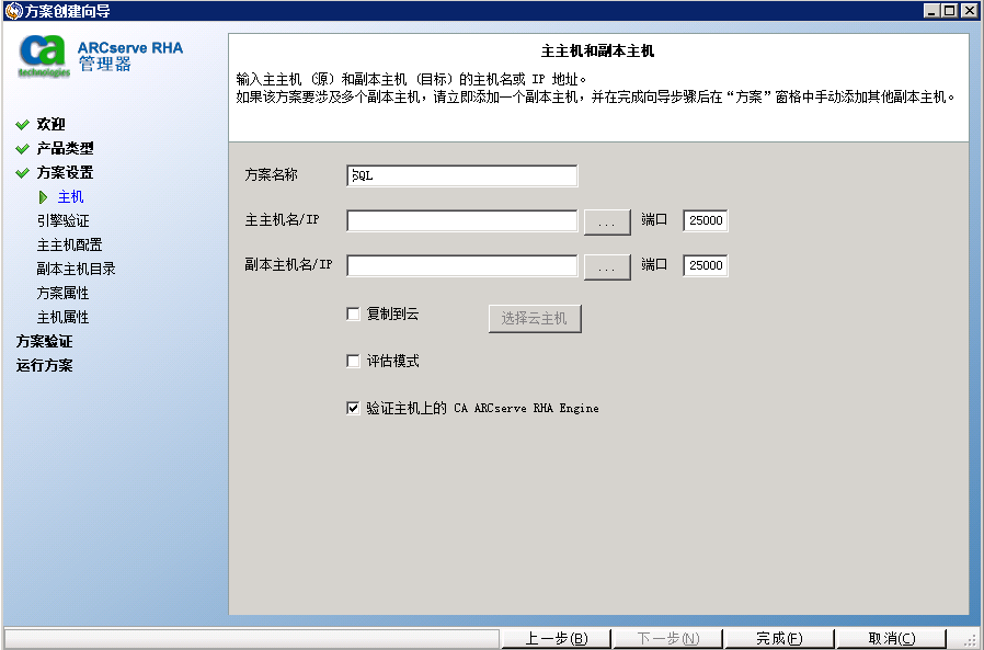 方案创建向导