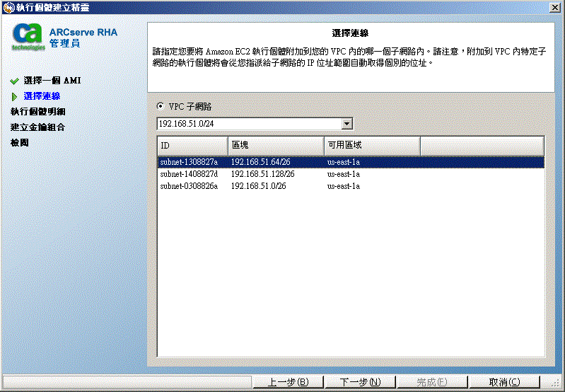 選取 VPC 子網路以連接執行個體