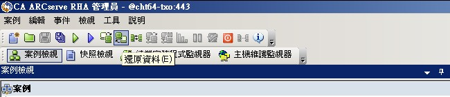 顯示 [還原資料] 按鈕的 RHA 管理員工具列