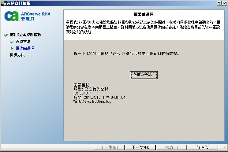 [回帶點選擇] 畫面