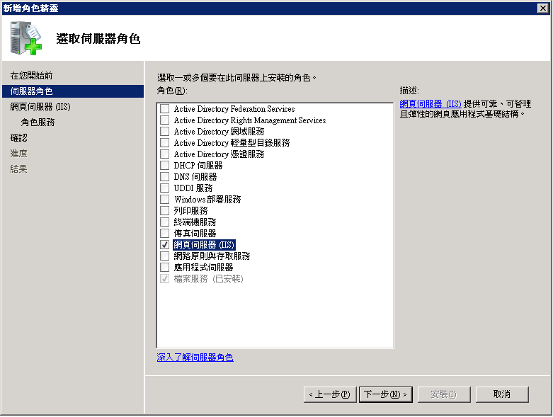 IIS 精靈 － 新增角色