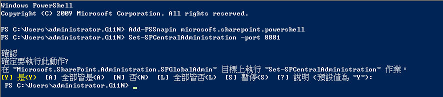 PowerShell 介面顯示確認