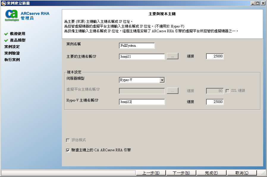 Hyper-V 主要與複本主機畫面與其他虛擬平台不同