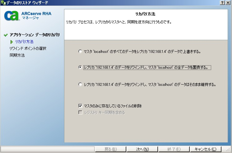 レプリカ オプション上に［データのリワインド］が表示されている［リカバリ 方法］画面