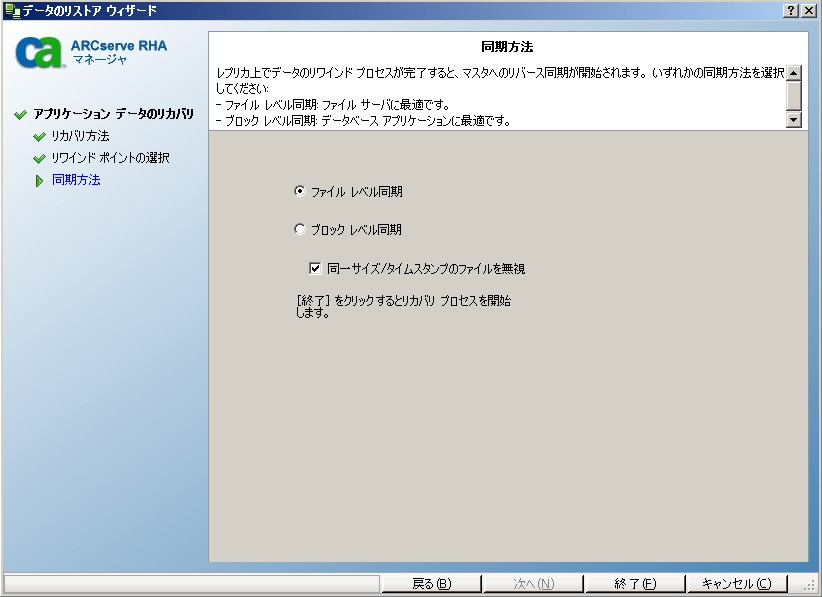［同期方法］画面