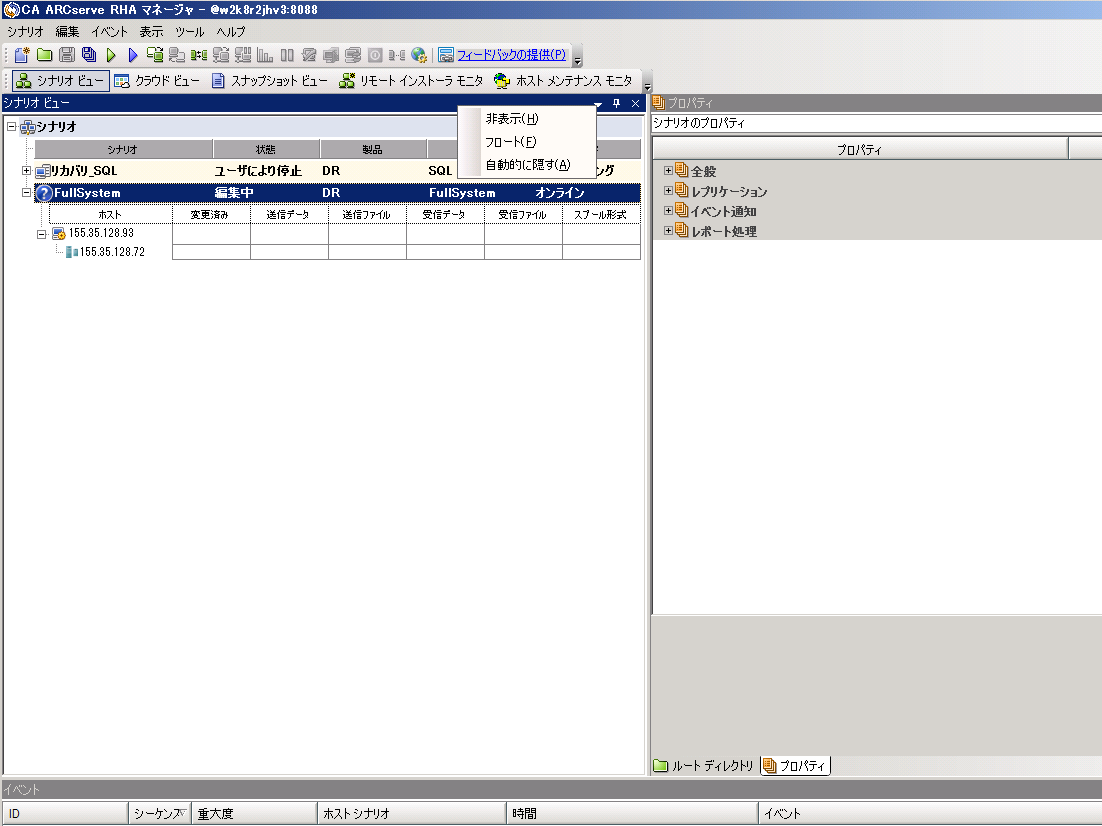 Ca Arcserve Replication High Availability オンライン ヘルプ R16