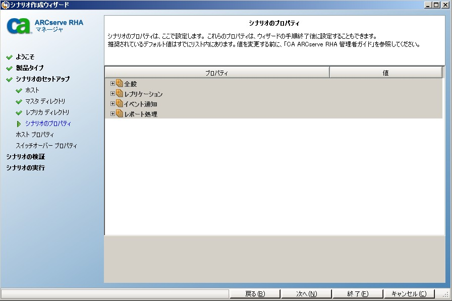 ［シナリオのプロパティ］が表示されます。