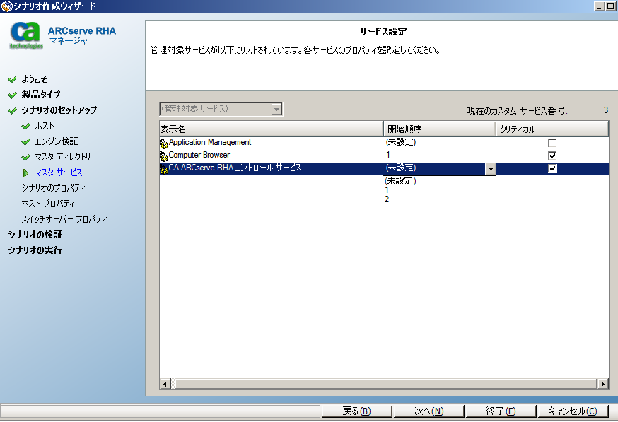 開始順序を表示する［サービス設定］画面