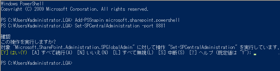 確認を表示する PowerShell インターフェース